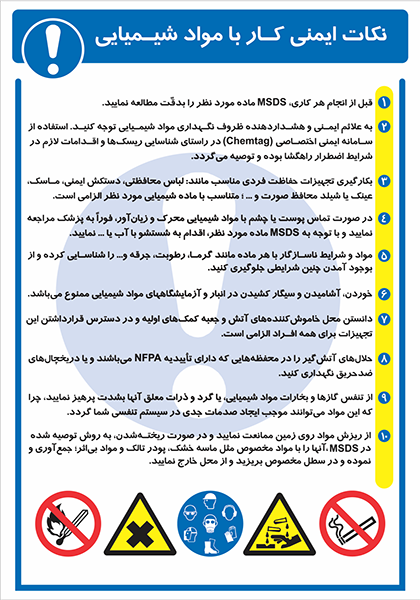 نکات ایمنی کار با مواد شیمیایی کمتگ