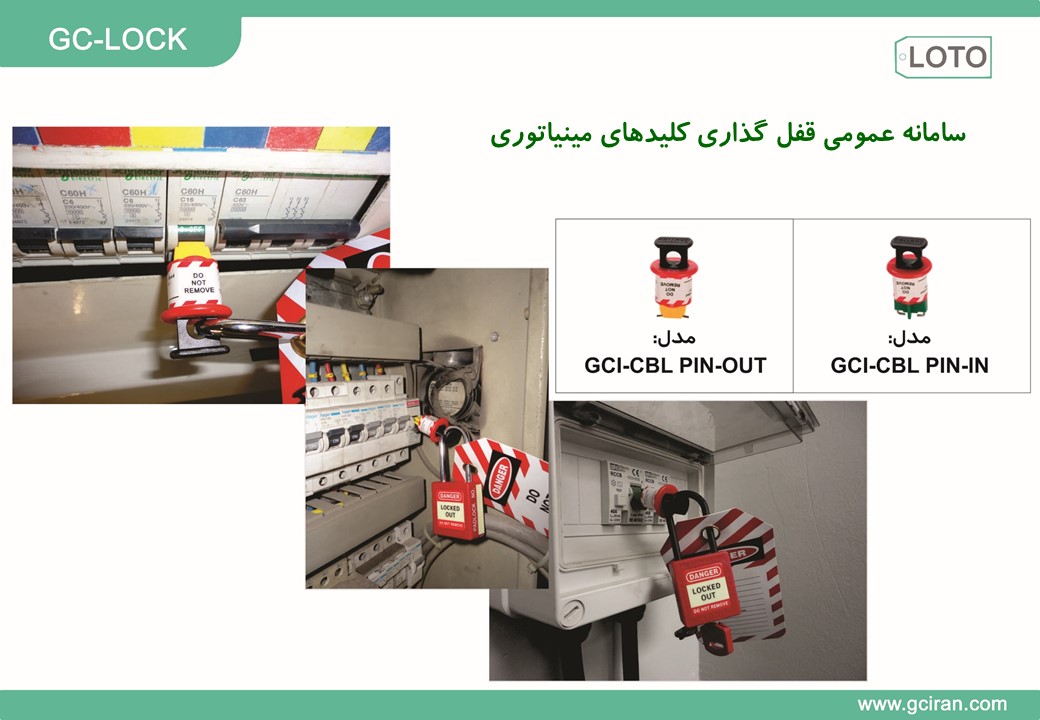 سیستم قفل گذاری